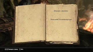 The Elder Scrolls V: Skyrim. Учебник «Рыцари Девяти». Прохождение от SAFa