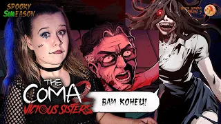 НОВАЯ ЖЕРТВА | THE COMA 2 - VICIOUS SISTERS [ПРОХОЖДЕНИЕ] #9