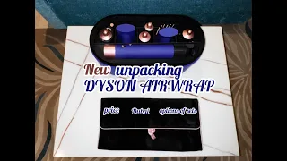 Новый Стайлер Дайсон или Cтарый? Dyson Airwrap Complete VS Complete Long? Купить в Дубай? Распаковка