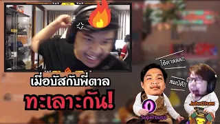 เมื่อSuperBusSกับพี่ตาลทะเลาะกันในแรงค์!?🔥| พี่ตาลด่าพี่บัสโคตรเจ็บ! 😱