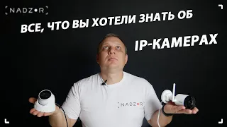 Что такое IP камера видеонаблюдения и как она работает? | Видеонаблюдение своими руками