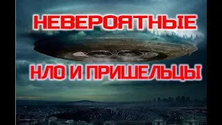 Они вокруг нас. Невероятные НЛО и Инопланетяне / Виктор Максименков