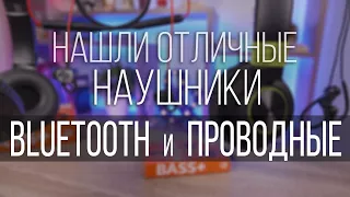 Возможно лучшие бюджетные Bluetooth и проводные наушники! Philips Bass+