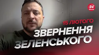 ⚡️Скандал на кордоні з Польщею! ЗЕЛЕНСЬКИЙ зробив екстрену заяву / Звернення за 15 лютого