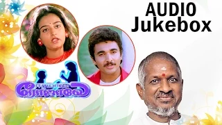 Eeramana Rojave | Audio Jukebox | Ilaiyaraaja Official