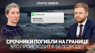 Каховская ГЭС. Срочники погибли на границе. Омбудсмен по правам россиян. Статус S06E41