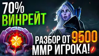 ЗАДРОТ DROW RANGER ВПЕРВЫЕ НА 6К ММР(РАЗБОР ОТ 9500 Feat. @SpeedMan tv)