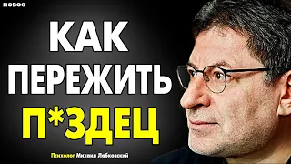 ПРИМЕНИ ЭТУ ХИТРОСТЬ - В СВОЮ ЖИЗНЬ ! НУЖНО УСЛЫШАТЬ КАЖДОМУ 100% МИХАИЛ ЛАБКОВСКИЙ