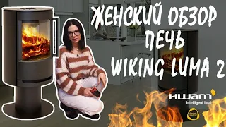 Печь для дома Wiking Luma 2 на пьедестале. Датская печь для дома - обзор и эксперимент.