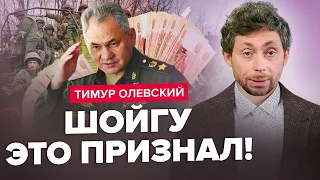 ОЛЕВСЬКИЙ: Шойгу ШОКУВАВ! / По Москві БИТИМУТЬ усе ЧАСТІШЕ? / Що змусить Путіна ПІДІРВАТИ ЗАЕС?