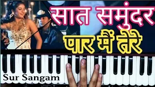 Saat Samundar Paar Main Tere I How to Play Harmonium I Sur Sangam I Mukesh Kumar Meena