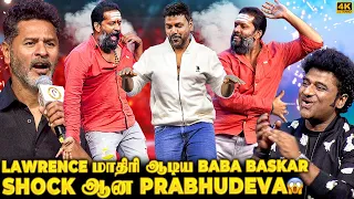 Baba Baskar போட்ட ஆட்டத்துல🔥 Prabhudeva Happy Annachi😍 Stage- ல அட்டகாசம் பண்ணிட்டாரு😂