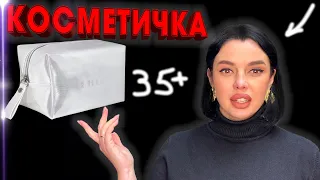 ЭТО ОБЯЗАТЕЛЬНО !!! ДОЛЖНО БЫТЬ у КАЖДОЙ ЖЕНЩИНЫ за 35+ БАЗОВАЯ КОСМЕТИЧКА на ВСЕ СЛУЧАИ ЖИЗНИ