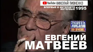 ЕВГЕНИЙ МАТВЕЕВ в проекте Николая Пивненко ЗВЕЗДА ПО ИМЕНИ-1997