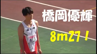 橋岡優輝 世界陸上内定！男子走り幅跳び決勝（3本目まで）日本選手権陸上2022