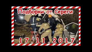 17.11.2017 Видео аварии дтп автомобилей и мото снятых на видеорегистратор Car Crash Compilation