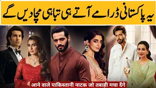 05 Upcoming Mega Blockbuster Pakistani Dramas | Coming Soon | 2024-2025 | Dramaz ETC