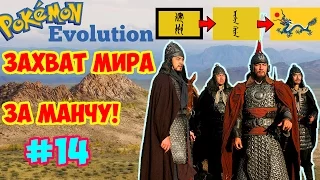 [EU4] Захват мира за Маньчжурию #14 | Прохождение Europa Universalis IV