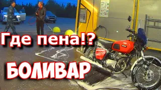 СУДЬБА БОЛИВАРА. ЖУЛЬСТВО НА МОЙКЕ.