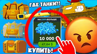 КУПИЛ 10 000 ГЕМОВ! РАЗОБЛАЧЕНИЕ БОКСОВ в ИГРЕ Gerand Гнутые Дула