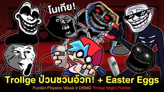 Trollge 2 ป่วนชวนอ้วก! + Easter Eggs Funkin Physics Week 2 Demo | Friday Night Funkin