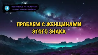 3 самых ЛЕГКОДОСТУПНЫХ женских знака зодиака