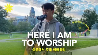 LEVISTANCE - DEVOTIONAL WORSHIP (feat. Haein Park) _ Here I am to Worship (이곳에서 주를 예배하리)