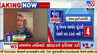 Video goes viral of booth capturing in Parthampur village of Santrampur | Tv9GujaratiNews