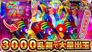 【P真・花の慶次3黄金一閃】新台で大量の出玉ゲット！これが初回4500玉の慶次の破壊力！脳汁止まらないけんぼーパチンコ実践469