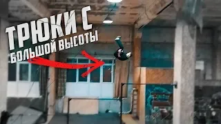 PARKOUR JUMP FROM A ROOF