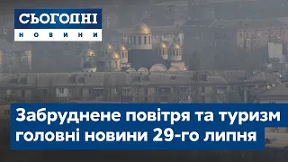 Сьогодні – повний випуск від 29 липня 09:00