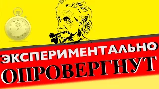 Как Хафеле и Китинг опровергли замедление времени