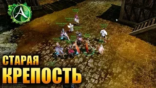 ArcheAge - СХОДИЛ НА СТАРУЮ КРЕПОСТЬ!