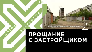 В Хабаровске участок для стройки напротив «Броско Молла» выставляют на аукцион