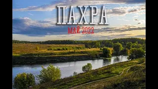 Рыбалка на Пахре, монстры Пахры.