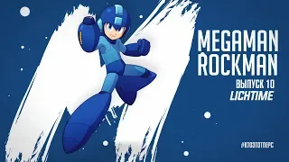 Всё о Mega Man - Кто Этот Перс?