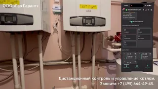 Удаленное управление котлом. ZONT. Рассрочка платежа! +7 (495) 664-49-45