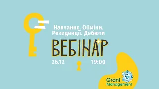 Вебінар "Програма УКФ «Н.О.Р.Д.»"