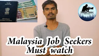Malaysia Job Seekers Must Watch | மலேசியா வேலைதேடும் தமிழ் சொந்தங்கள் கண்டிப்பாக வீடியோ பார்க்கவும்