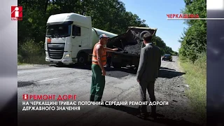 На Черкащині ремонтують автодороги державного значення