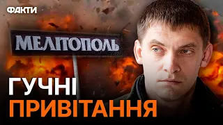 Що вибухало в МЕЛІТОПОЛІ? ПСЕВДОВИБОРИ закінчились БАВОВНОЮ — Федоров