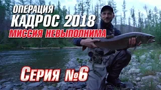 Миссия невыполнима | Операция Кадрос 2018 | Серия 6 | Jet Extreme покорители рек