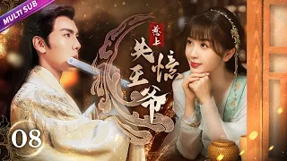 《Love Lost Memory Prince》EP08 Silly girl finds amnesiac prince😍family destroyed💦#xiaozhan #yangzi