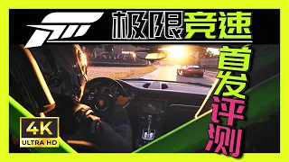 Forza Motorsport Full Review！6年的等待!「极限竞速」 首发—深度测评✔