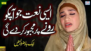 Marhaba Aaj Chalein geh || Subhania Taiba Sisters || Naat Sharif || Naat Pak || i Love islam