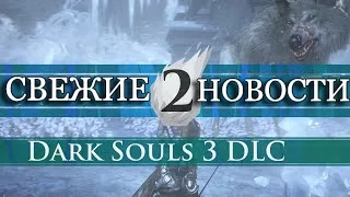 Dark Souls 3 DLC: Ashes of Ariandel | Геймплей и Лор