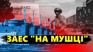 Атомна станція У НЕБЕЗПЕЦІ: що ЗАДУМАЛИ окупанти? / Люди РИЗИКУЮТЬ власним життям заради ГОРОДУ