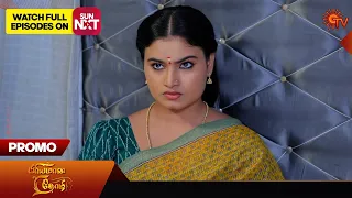 Priyamaana Thozhi - Promo | 17 February 2024  | Tamil Serial | Sun TV