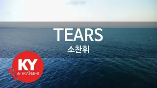 [KY ENTERTAINMENT] TEARS - 소찬휘 (KY.6286) / KY Karaoke