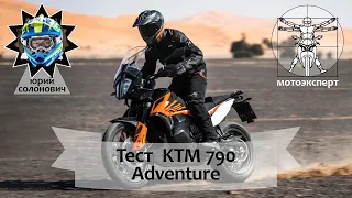 KTM 790 Adventure (2019) – неоднозначный турист